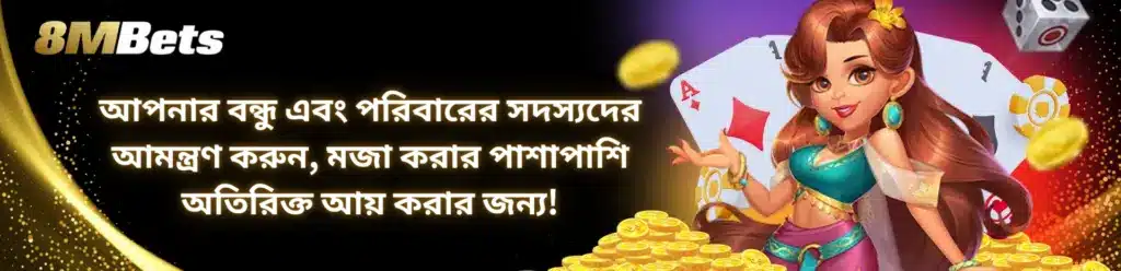 8mbets নিয়মিতভাবে বিভিন্ন প্রমোশন কার্যক্রম চালু করে, যা নতুন ও পুরনো উভয় খেলোয়াড়ের জন্য আরও বেশি পুরস্কার ও মজার অভিজ্ঞতা নিয়ে আসে। আমাদের প্রমোশনাল কার্যক্রমগুলির মধ্যে রয়েছে প্রথম জমা বোনাস,